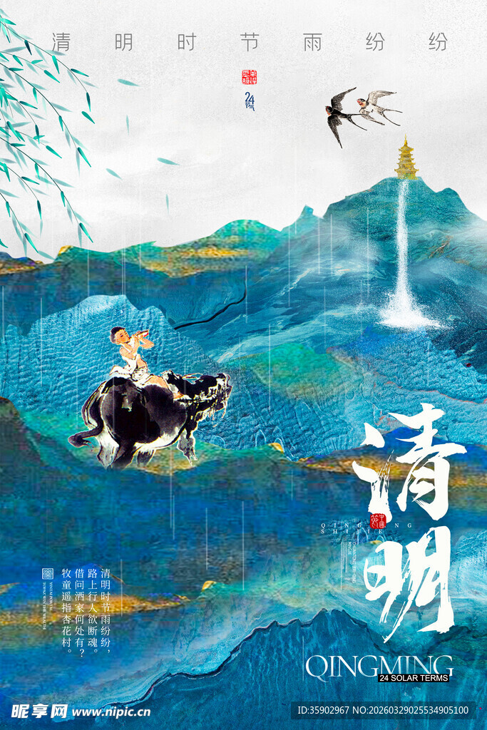 水墨清明山水意境图