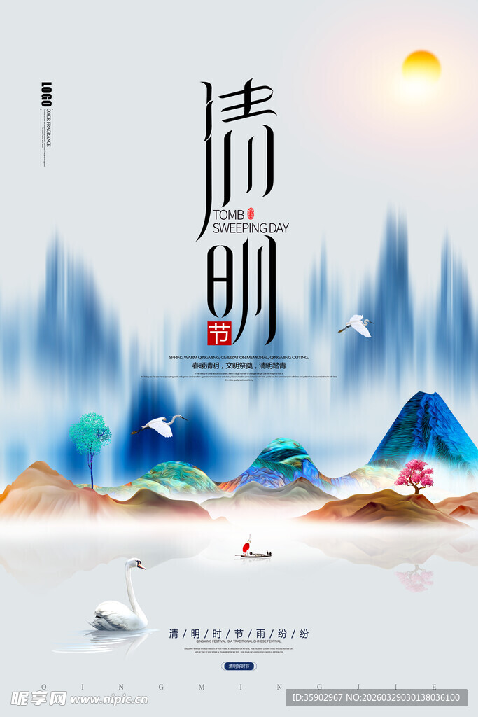 水墨清明山水意境图