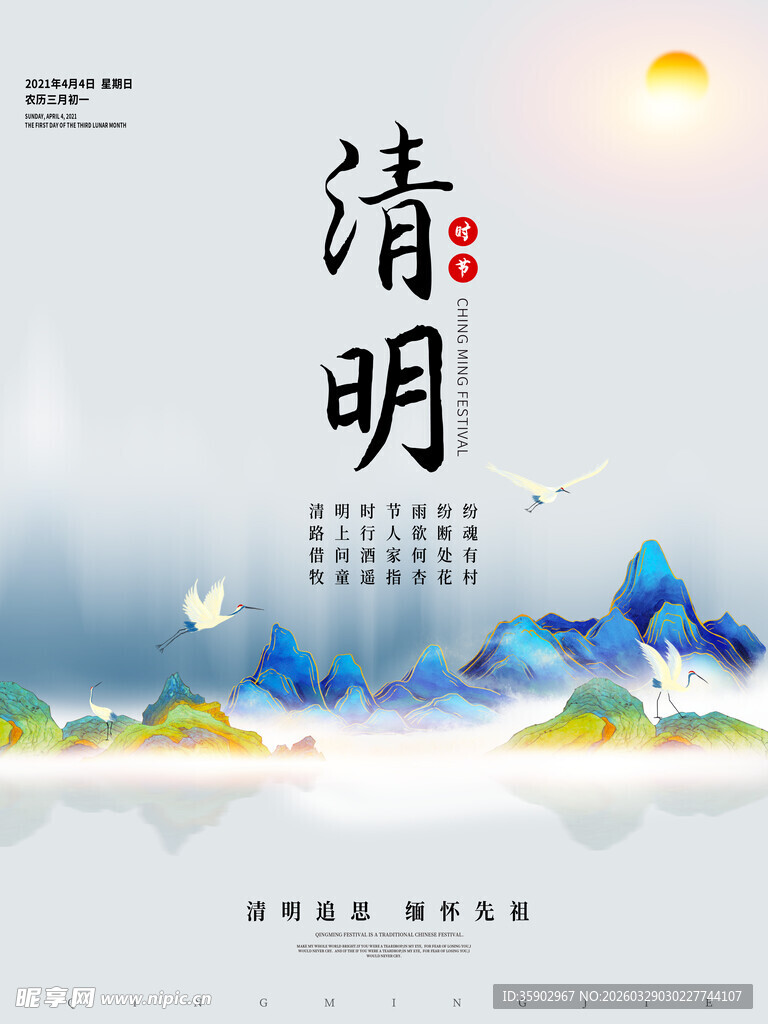 清明时节山水诗意插画