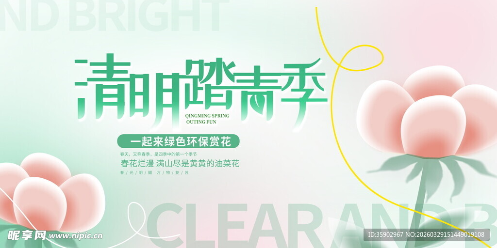 清新花卉邂逅晴朗季节