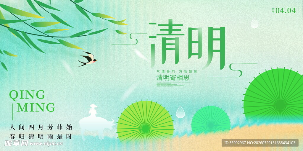 清新清明节气插画