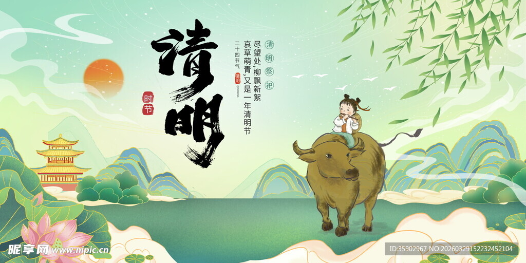 清明时节牧童骑牛图