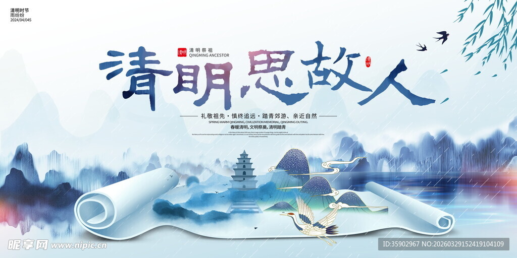 清明思故人插画背景图