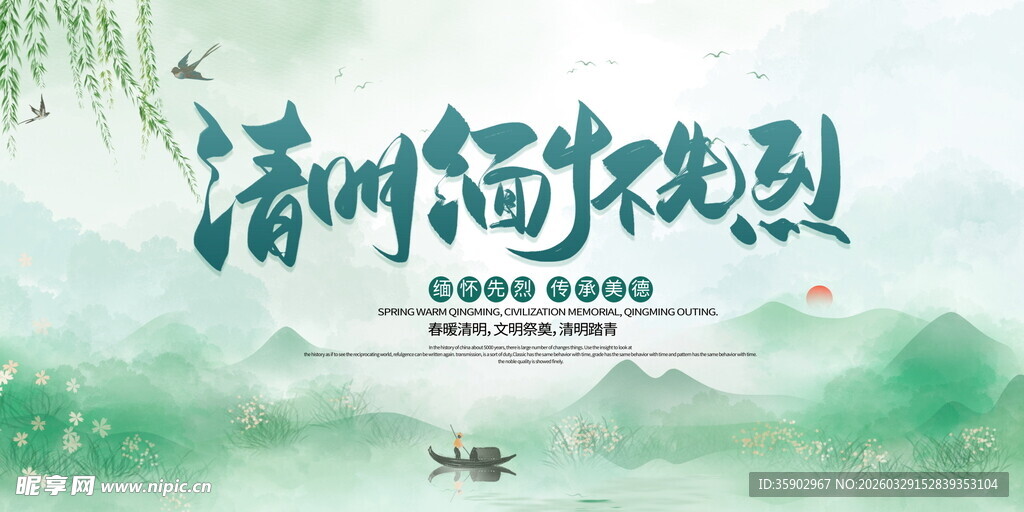 清新中式简约风格展板