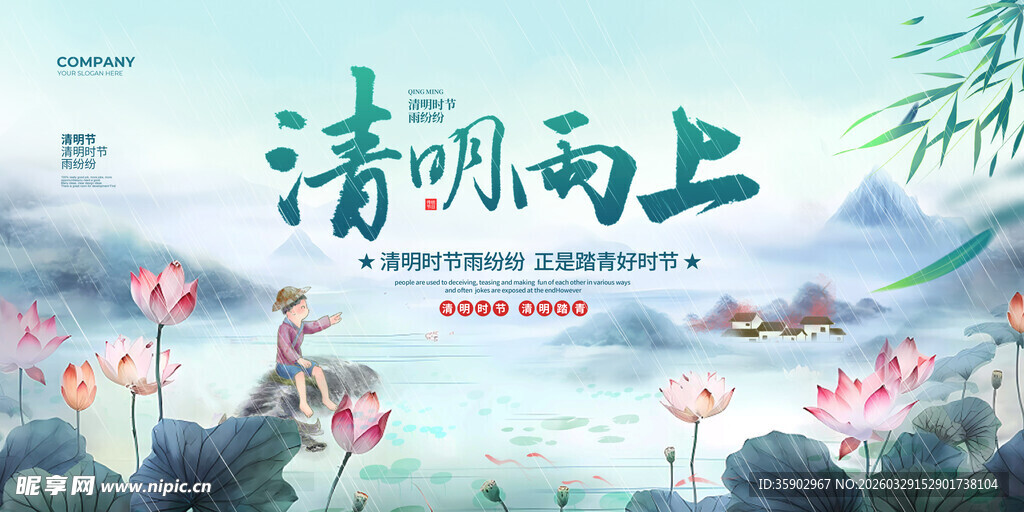 清明雨上古风插画意境美