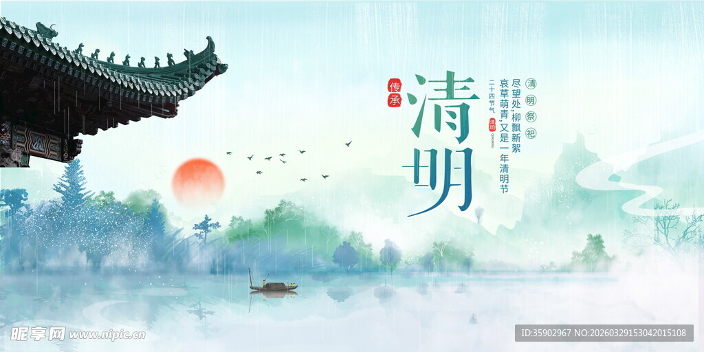 水墨清明古韵山水意境