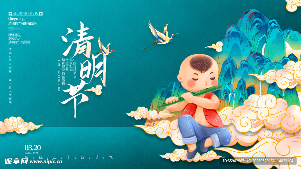 清明插画孩童赏花图