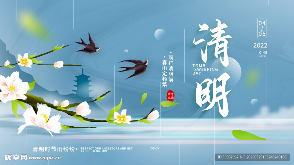 清明时节花鸟相伴