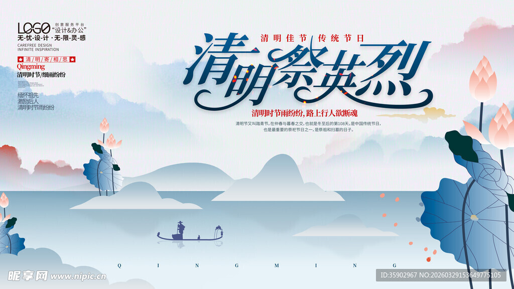 清明祭英烈展板