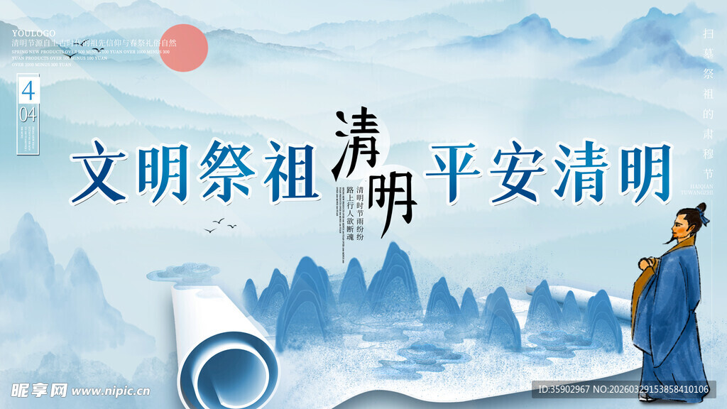 文明祭扫 平安清明