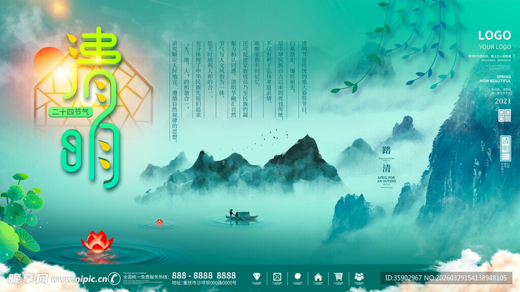 清明山水意境图