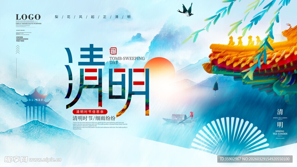 清明时节传统元素插画