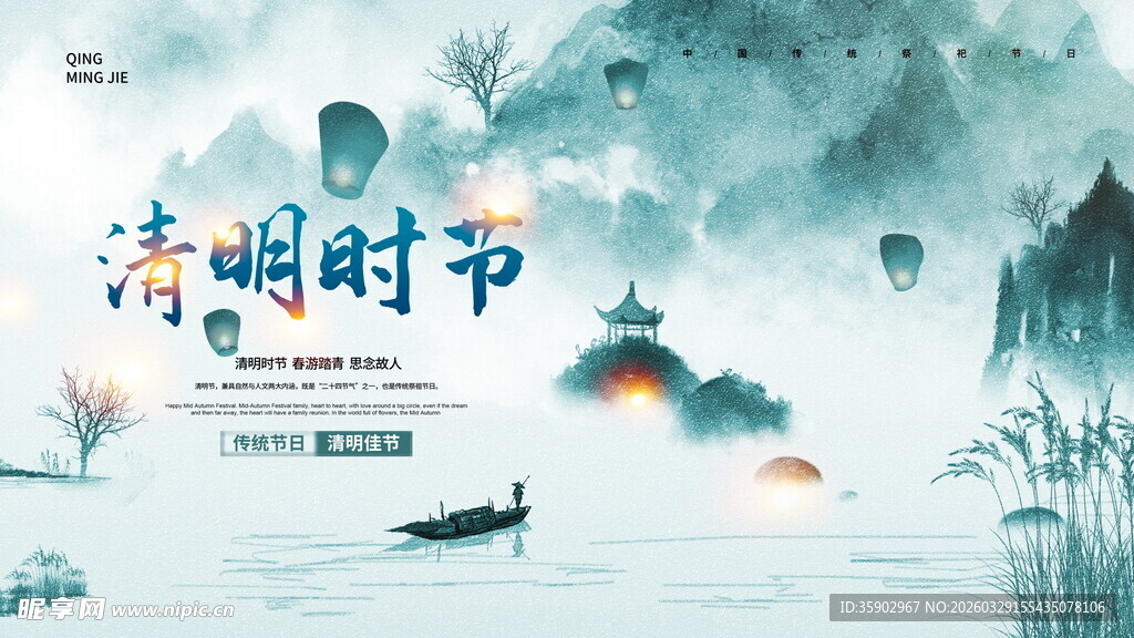 清明时节水墨风插画