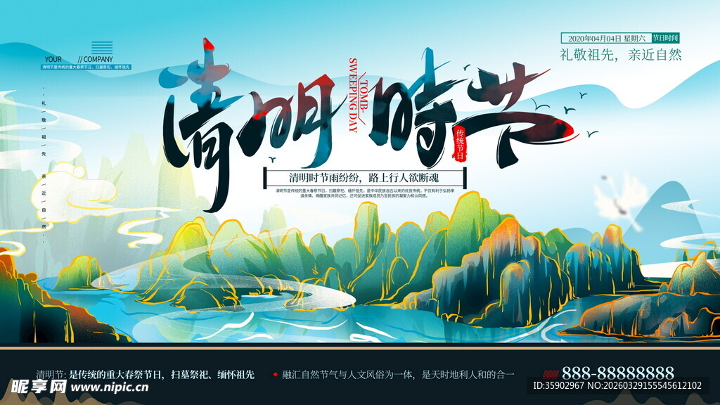 清明时节兴景图