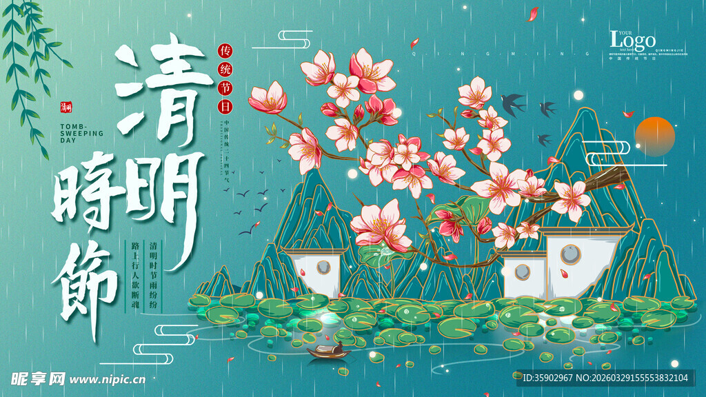 清明时节水乡春景图