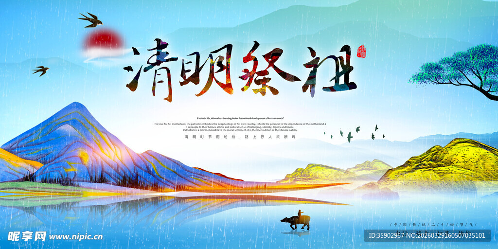 清明祭祖山水插画意境图