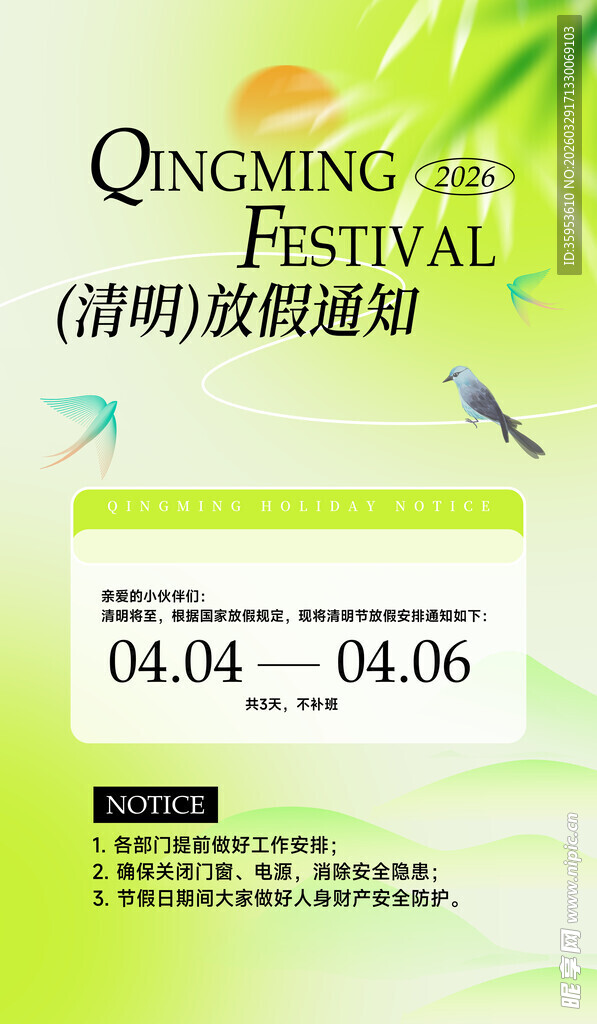 清明诗歌游园活动海报