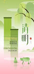 清明城市绿色风景插画