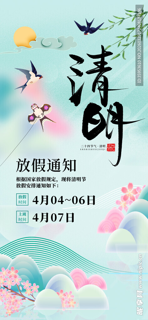 清新立夏节气插画海报