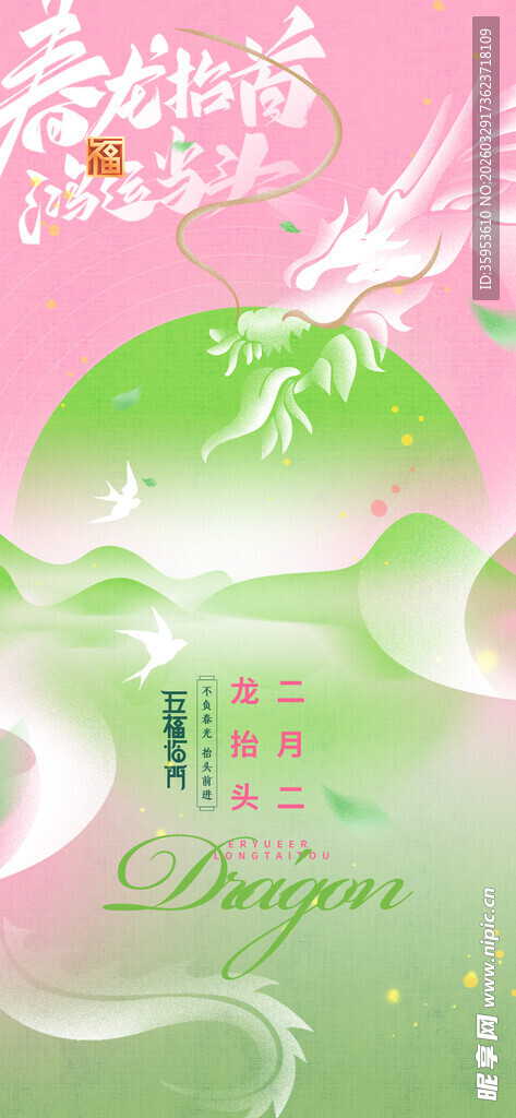 梦幻国风春景插画