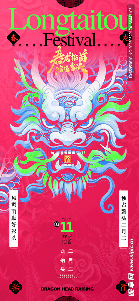 国潮风凤凰图案创意设计