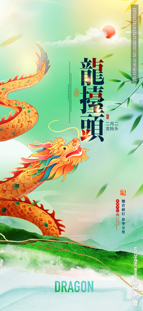 蜿蜒巨龙穿梭锦绣山川