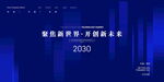 2026蓝色科技风活动背景图
