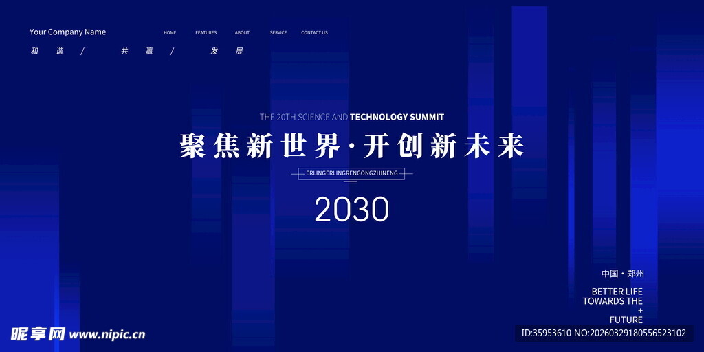 2026蓝色科技风活动背景图