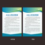 从业人员培训制度