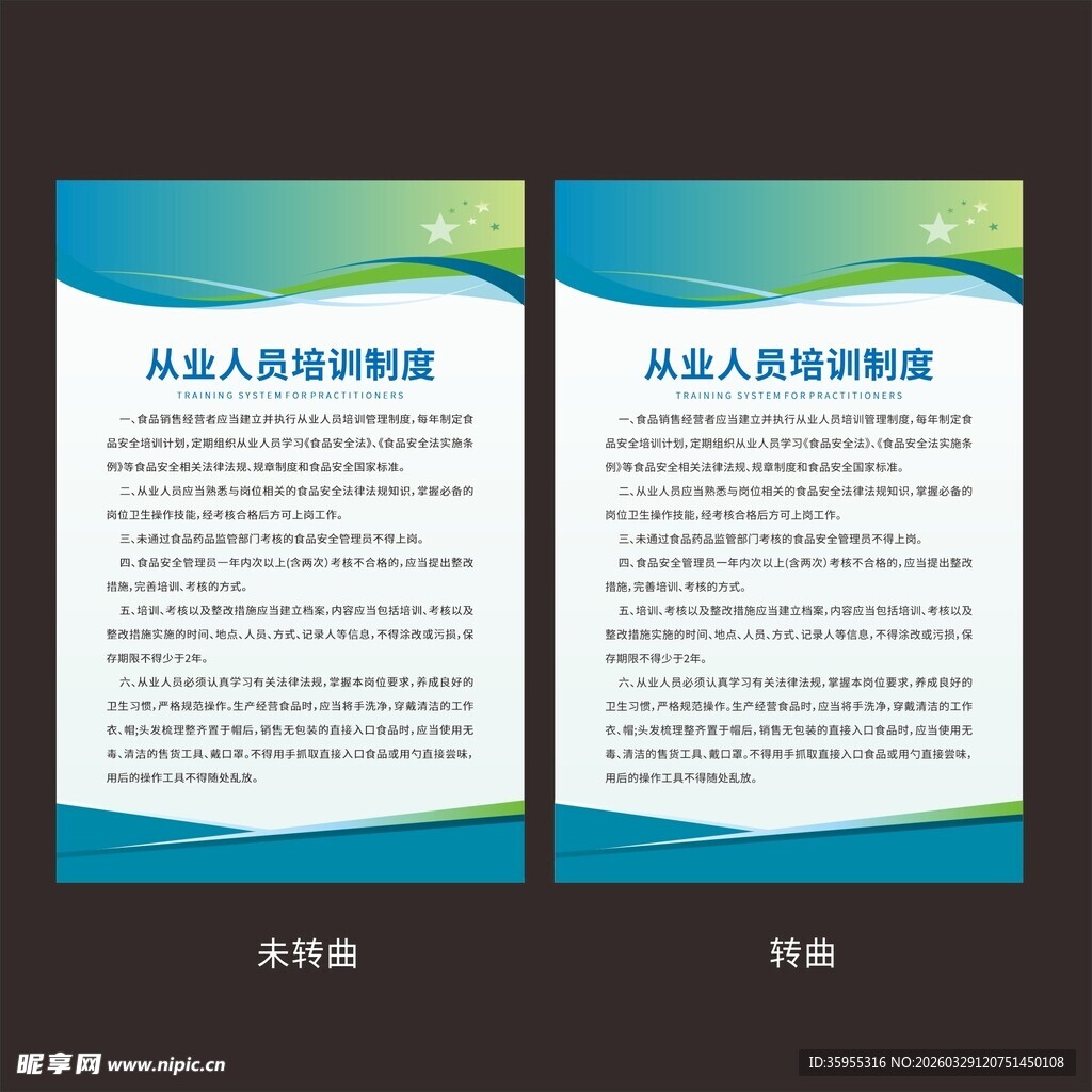 从业人员培训制度