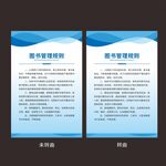 图书管理规则
