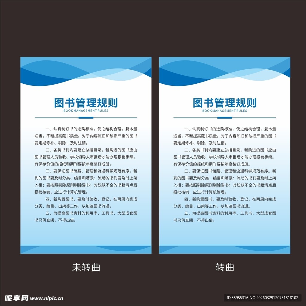 图书管理规则