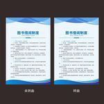 图书借阅制度牌