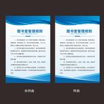图书室管理规则制度牌
