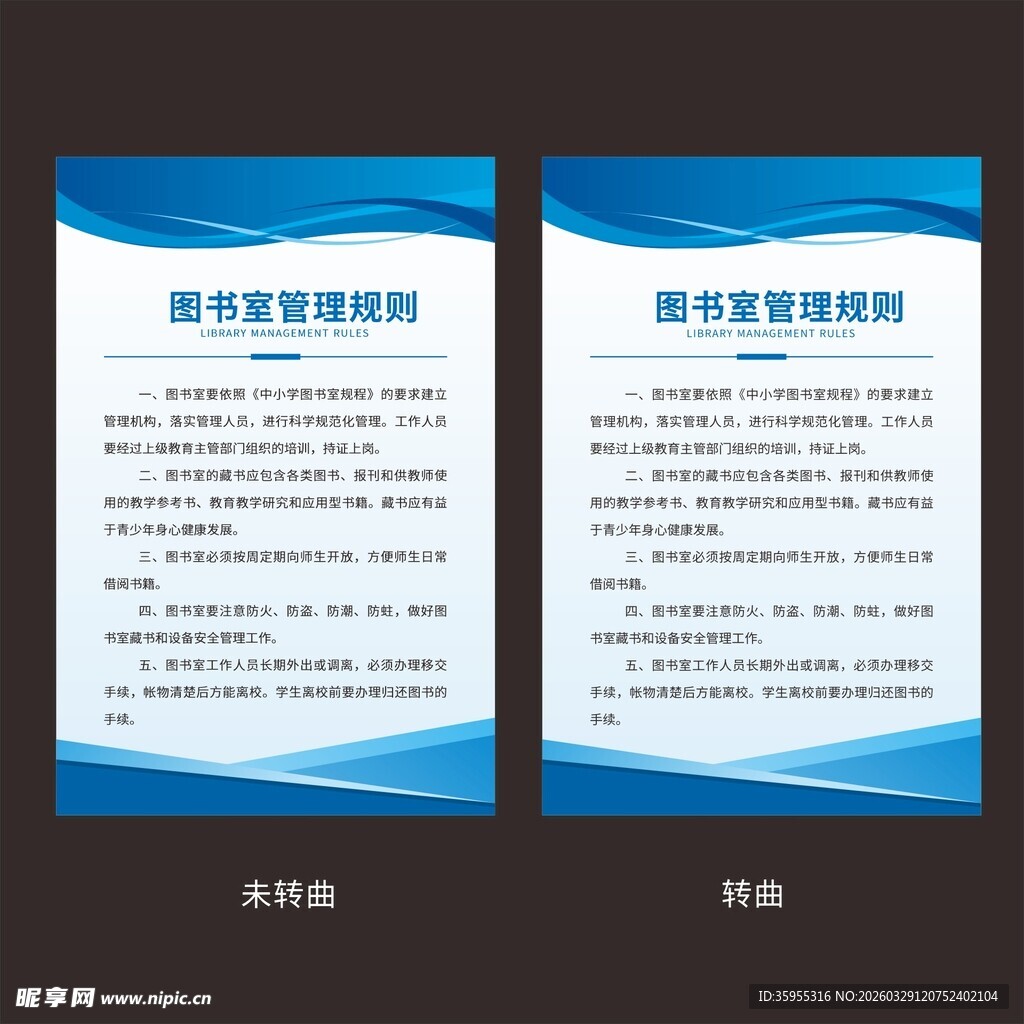 图书室管理规则制度牌