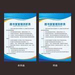 图书管理制度牌