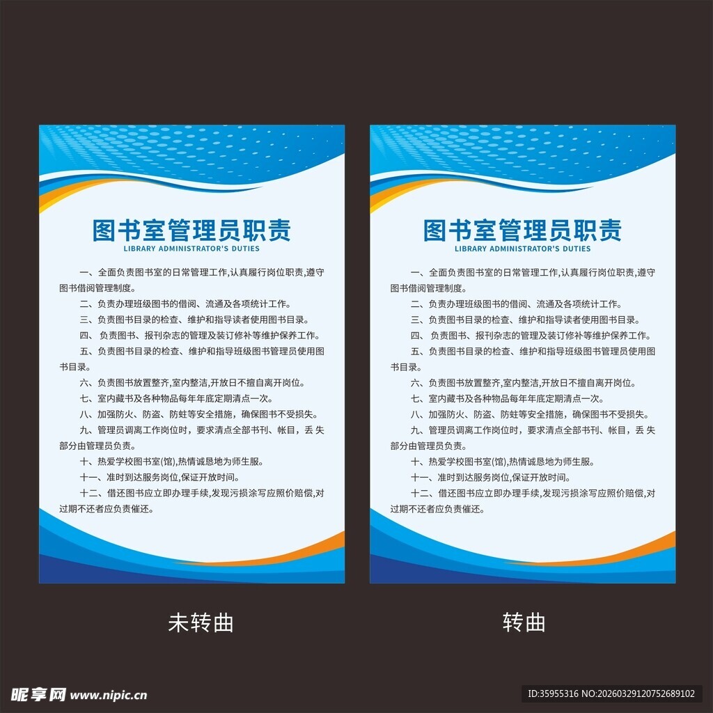 图书管理制度牌