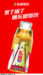 东鹏特饮