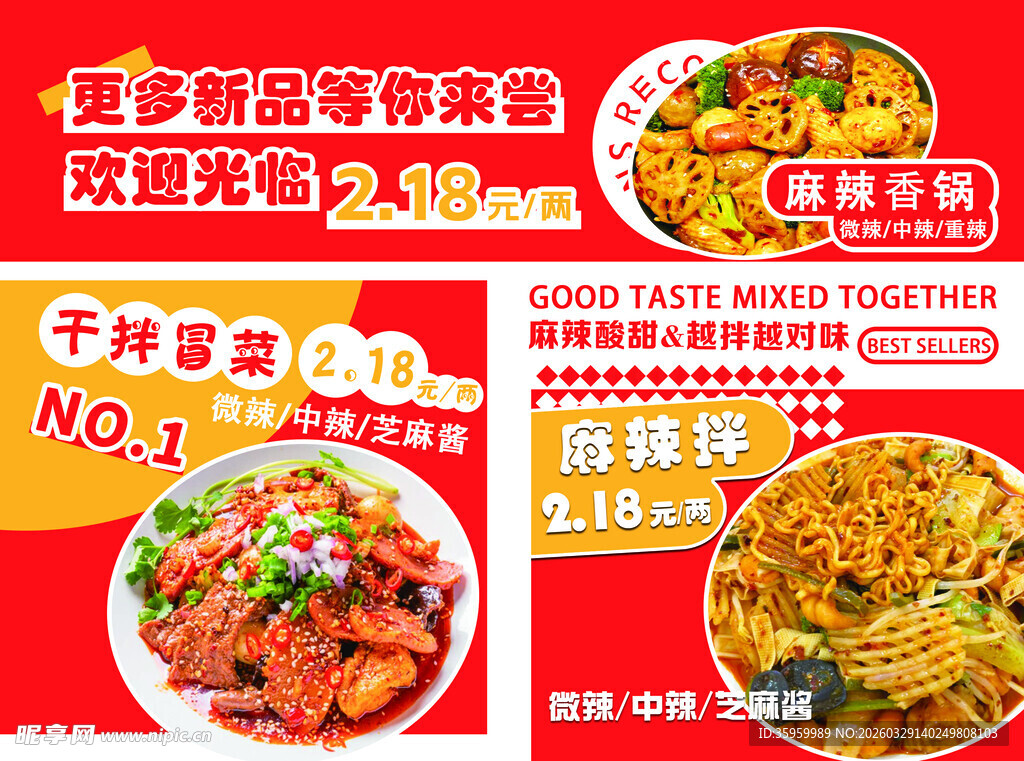 冒菜 麻辣拌 点餐单 菜单