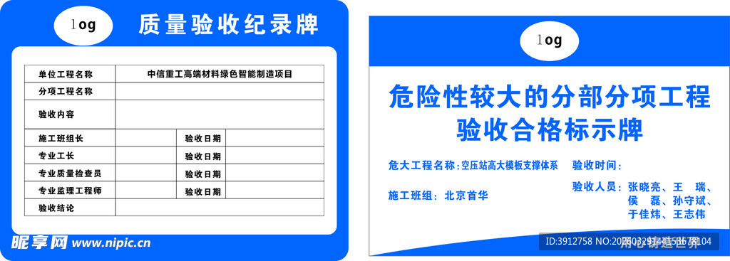 质量验收纪录牌