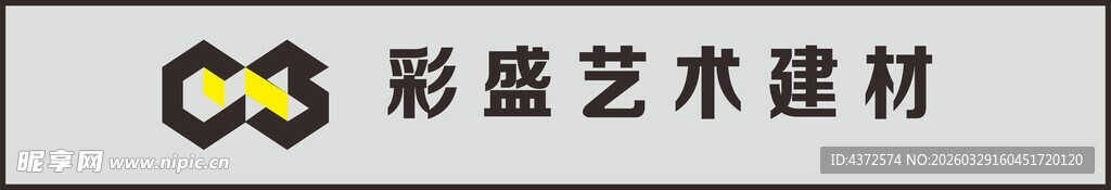 彩盛艺术建材