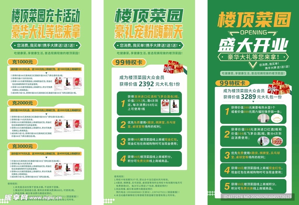 充卡活动 展架设计 盛大开业