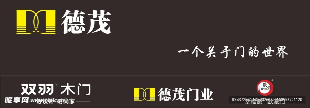 德茂 双羽木门