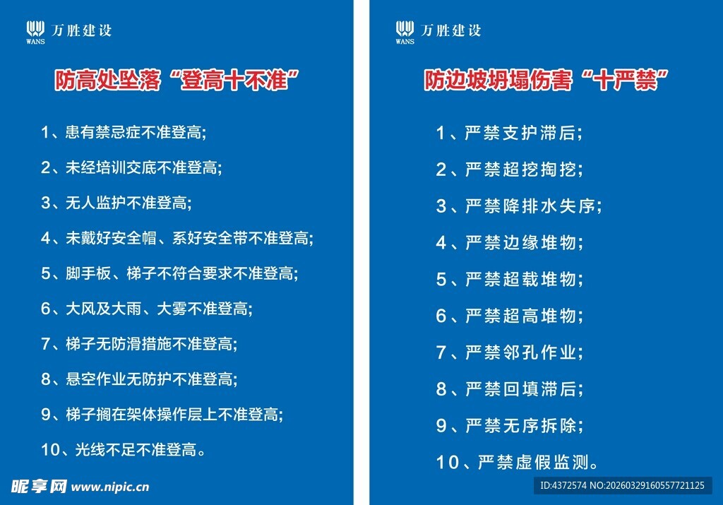 防高处坠落 登高十不准
