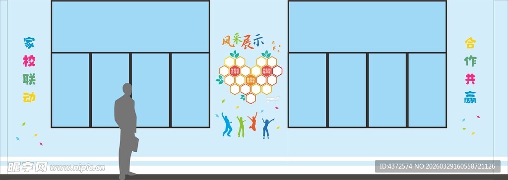 风采展示 学校文化墙