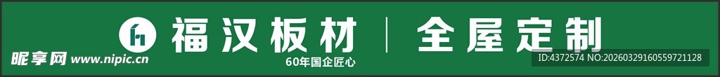 福汉板材 