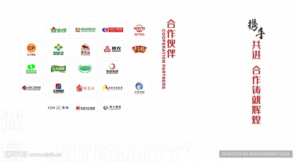 合作伙伴 品牌墙