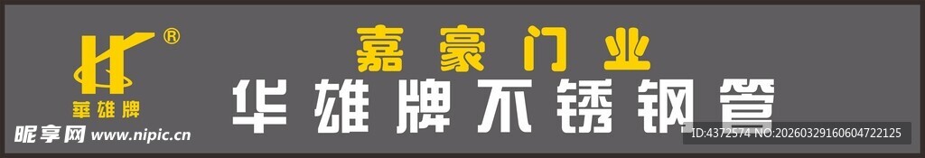 华雄不锈钢装饰招牌