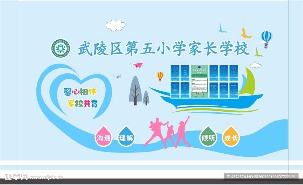 家长学校 文化墙