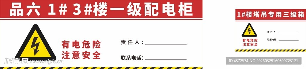 警示牌 一级配电柜